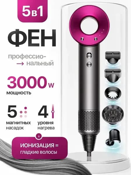 Фен для волос профессиональный мощный с насадками 5 в 1