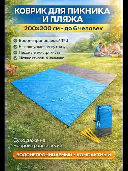 Коврик для пикника и пляжа непромокаемый