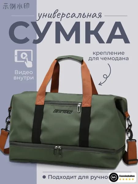 Сумка спортивная