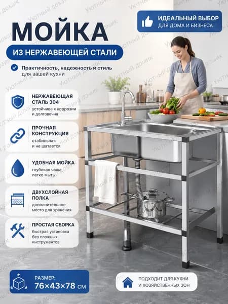 Садовая кухня,76х43х78см