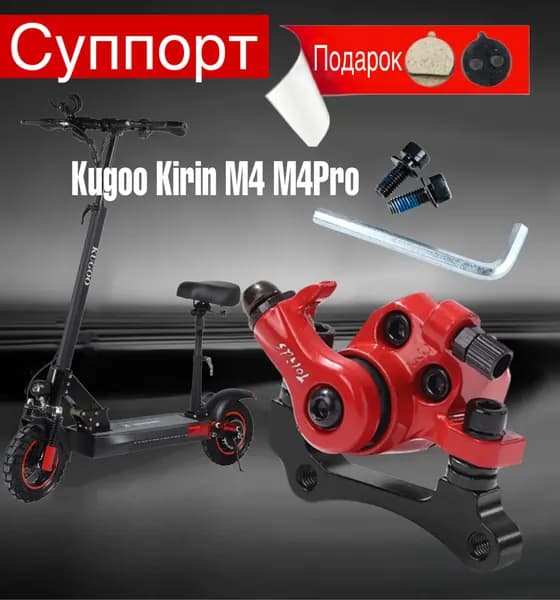 Суппорт тормозной усиленный для электросамоката Kugoo M4 / M4 Pro / Maxspeed