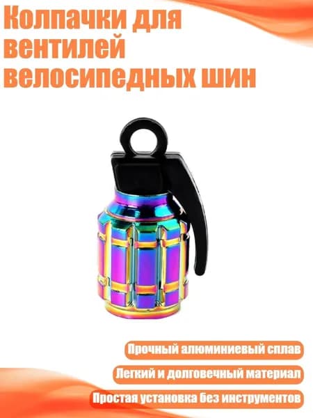 Колпачки для вентилей велосипедных шин, - Красивая шляпка для рта - AX