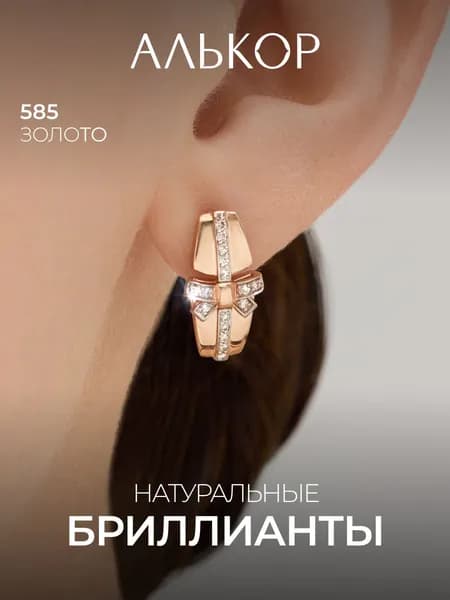 АЛЬКОР Серьги золотые 585 c 32 бриллиантами