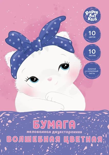 Бумага цветная двухсторонняя мелованная Милашка, 10 листов, 10 цветов, А4