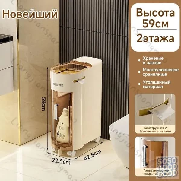 Тумба для ванной,, 22.5х42.5х59 см