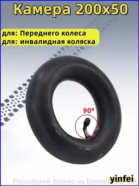 Качественная камера 200x50, применяемая для переднего колеса 8дюймового электросамоката инвалидной коляски 0