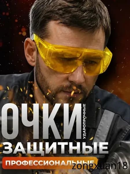 Очки защитные, цвет: Желтый, 1 шт.