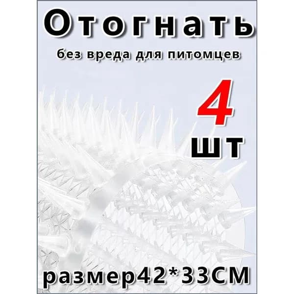 Кат-мат отпугиватель 42x33.8 см антицарапки для кошек собак и птиц 4 шт