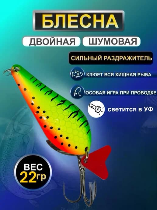 Блесна на щуку для летней рыбалки колебалка