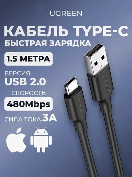 Кабель USB Type-C Быстрая зарядка телефона андроид iPhone