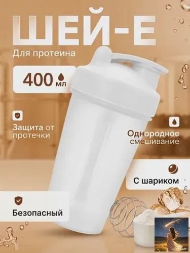 Шейкер спортивный, 400 мл