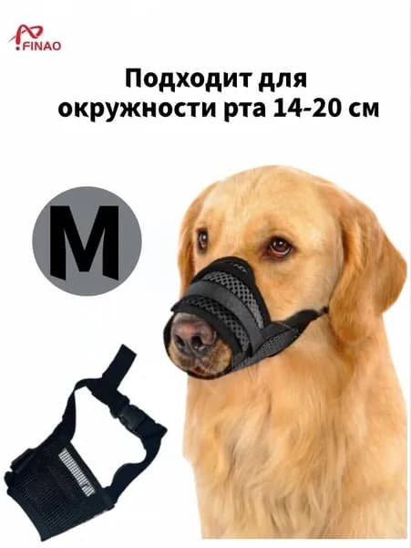 Намордник-сетка для предотвращения лая и укусов, регулируемый, для золотистого ретривера, овчарки и других пород