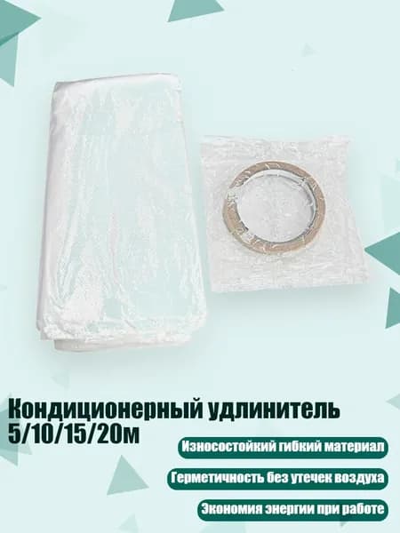 Кондиционерный удлинитель 5/10/15/20м, - 5m