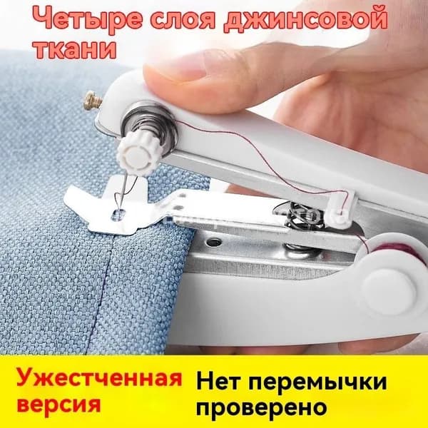 Швейная машина машинка ручная мини / Беспроводная, портативная