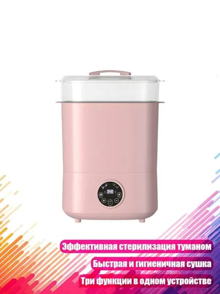 Многофункциональный подогреватель, стерилизатор и сушилка для детских бутылочек с автоматической терморегуляцией, 220В, Розовый