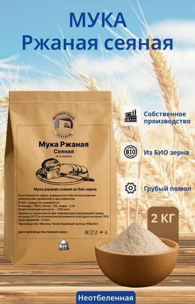 Мука ржаная Сеяная 2 кг