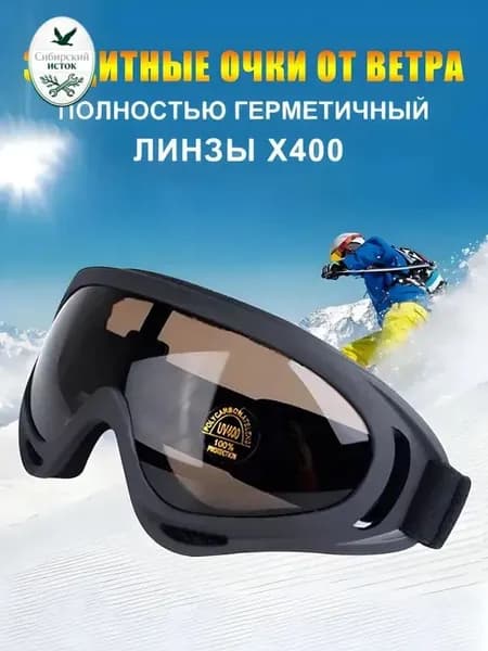 Маска горнолыжная