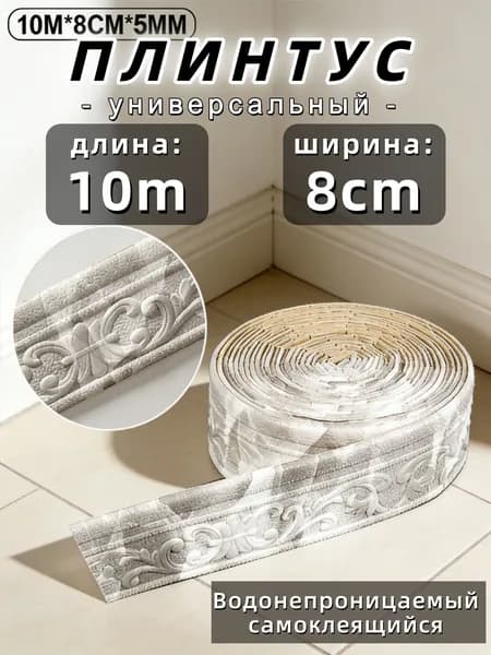 Молдинг на стену и мебель декоративный широкий ПВХ
