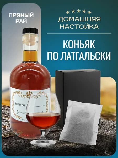 Настойка для самогона Коньяк по Латгальски.