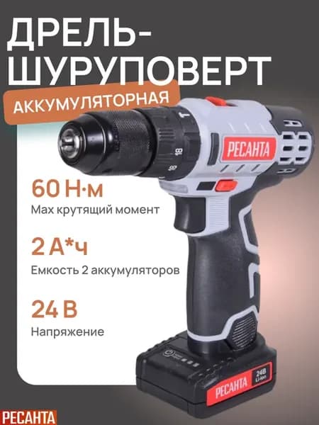 Дрель-шуруповерт аккумуляторная