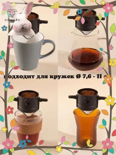 Фильтр для кофе, 1 шт