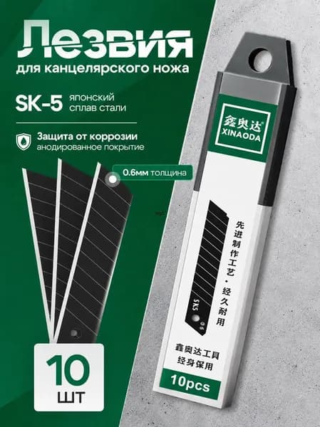 Лезвия для канцелярского ножа