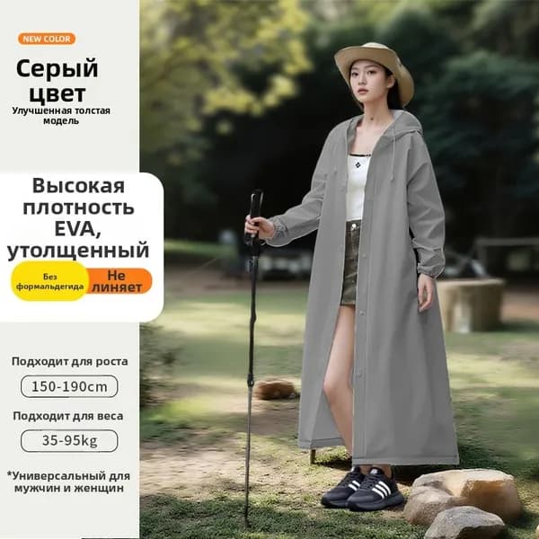 Дождевик