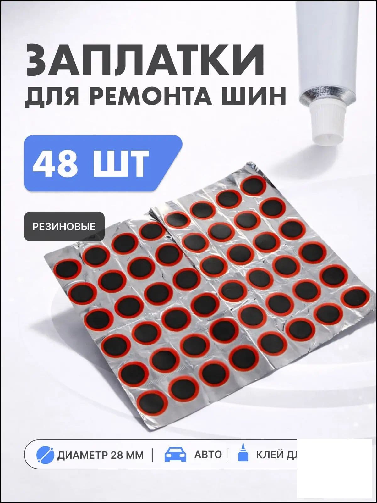 Заплатка шиноремонтная, 1 шт.