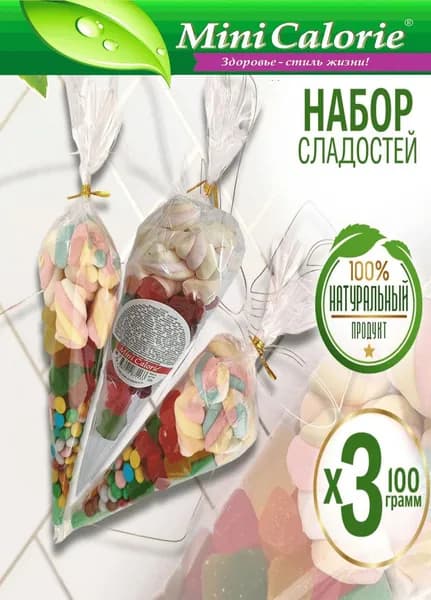 Набор Пакет сладостей 300 г ( 100г x 3шт) жевательный мармелад, маршмеллоу, шоколадное драже