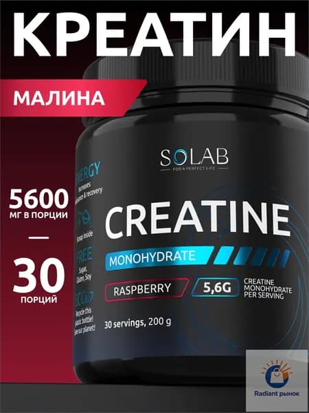 Креатин моногидрат порошок 30 порций, Creatine Monohydrate, вкус малина, 200 гр спортивное питание