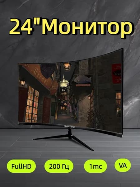 VecorSonic 24" Монитор 200 герц, FULL-HD, VA (3C24 1k 200Hz QH-FD3), VA, 1920x1080 Full HD, 200 Гц, Изогнутый экран, черный матовый
