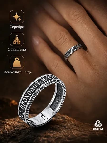 Кольцо Соломона серебро 925 пробы с чернением освященное ЛЕПТА