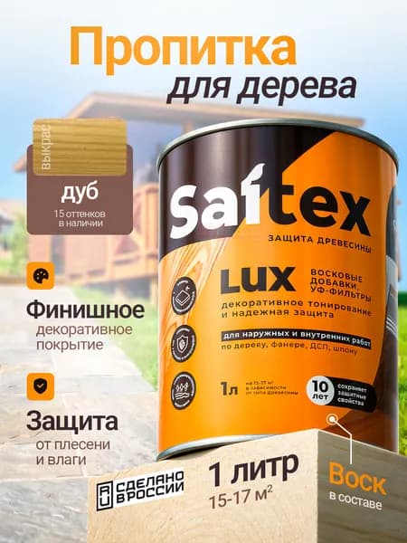 Saitex Lux Пропитка водоотталкивающая для покраски заборов и террас цвета дуб, 1 литр, Сайвер