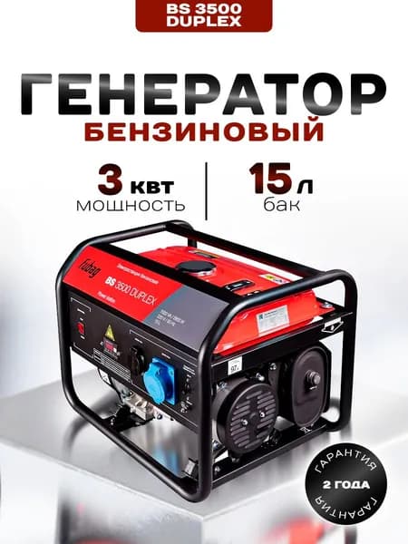 FUBAG BS 3500 Duplex бензиновый генератор