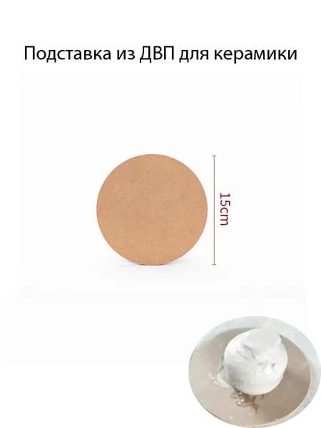 Круглая доска для сушки керамики, абсорбирующая подложка