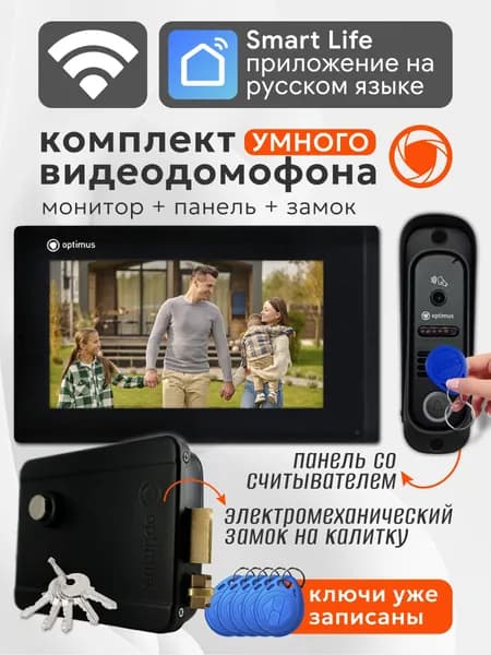 Видеодомофон с замком / WI-FI комплект для дома / сенсорный домофон 7 + вызывная панель со считывателем