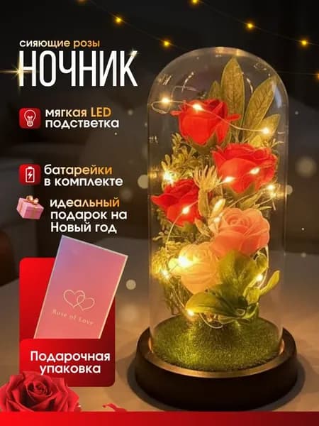 Ночник роза в колбе подарок подруге на новый год 2026