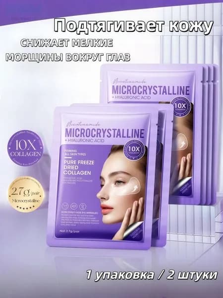 Маска косметическая Антивозрастной уход Для всех типов кожи