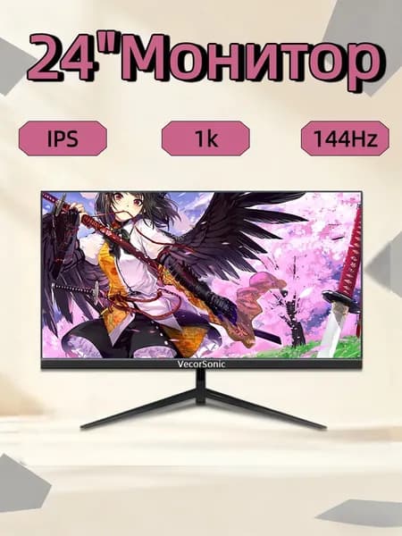 VecorSonic 24" Монитор FULL HD, 144 Гц (24AO 1K 144Hz ZH-SD29), IPS, 1920x1080 Full HD, 144 Гц, черный