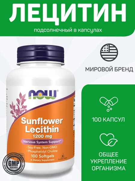 Sunflower Lecithin 1200 mg NOW / Подсолнечный Лецитин 1200 мг НАУ (поддержание общего здоровья), 100 капсул
