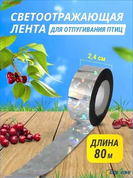 Отпугиватель динамический