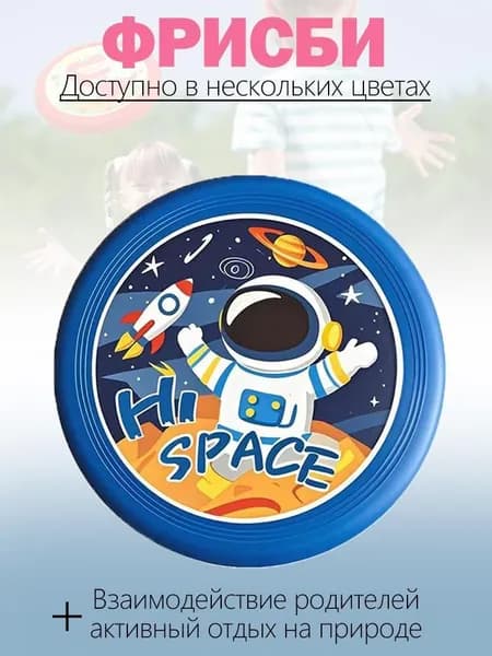Фрисби