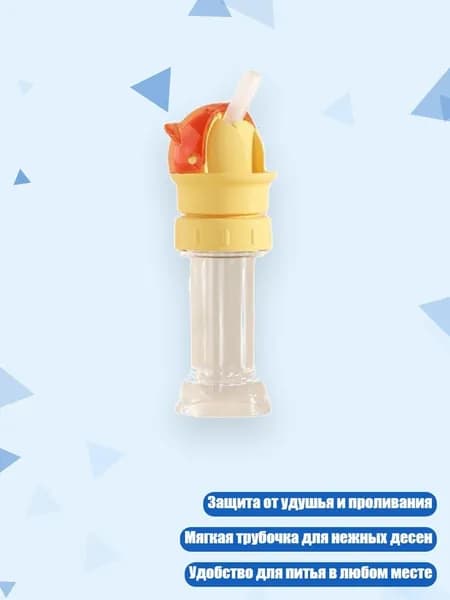 Колпачок с трубочкой для питья, красный и желтый