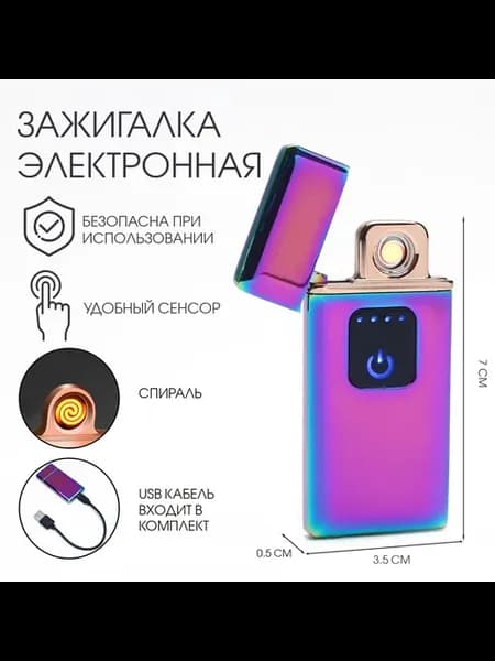Зажигалка электронная для курения usb, спираль, хамелеон