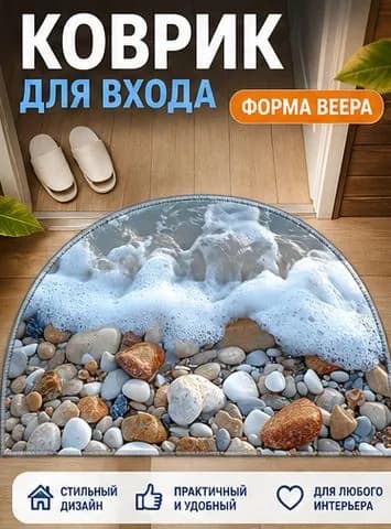 Коврик придверный 50x80 см