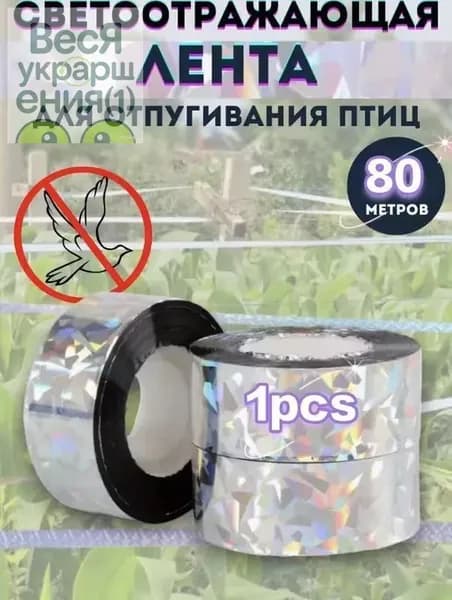 Отпугиватель вредителей
