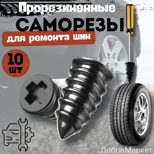 NO BRAND JUST HIGH QUALITY Набор для ремонта шин