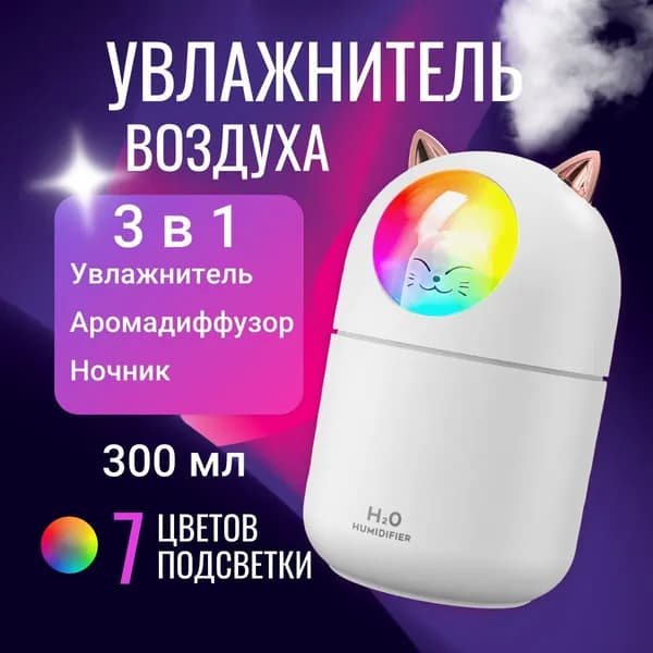Увлажнитель воздуха котик, белый