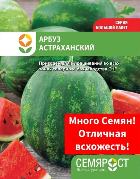 Семена Арбуз Астраханский 3г Семярост