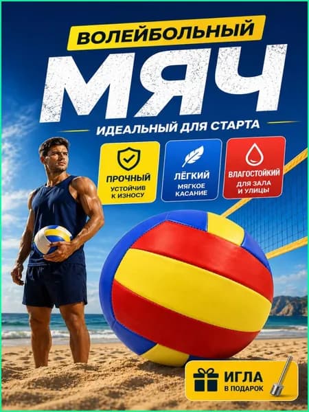 Мяч волейбольный, 5 размер, разноцветный